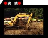 中部興産実績